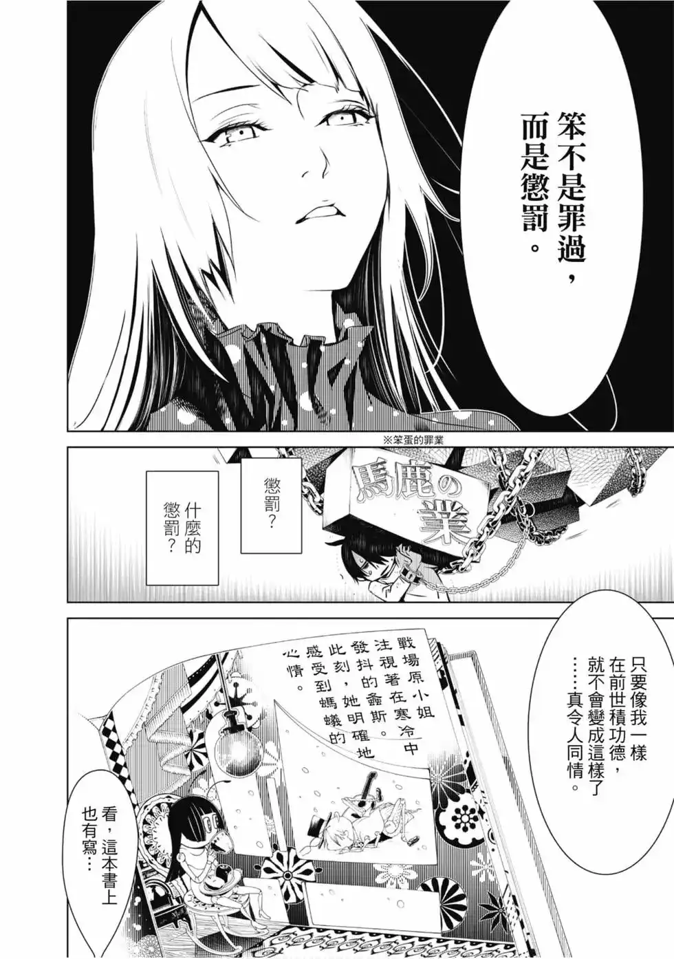 《化物语》单行本 第04卷 第98页