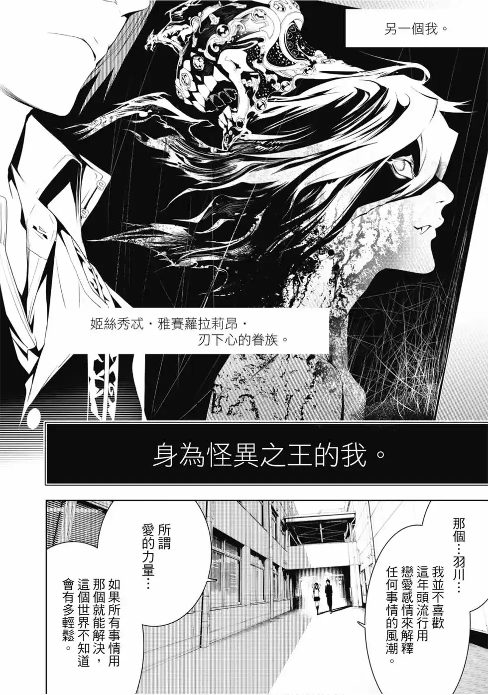 《化物语》单行本 第04卷 第84页