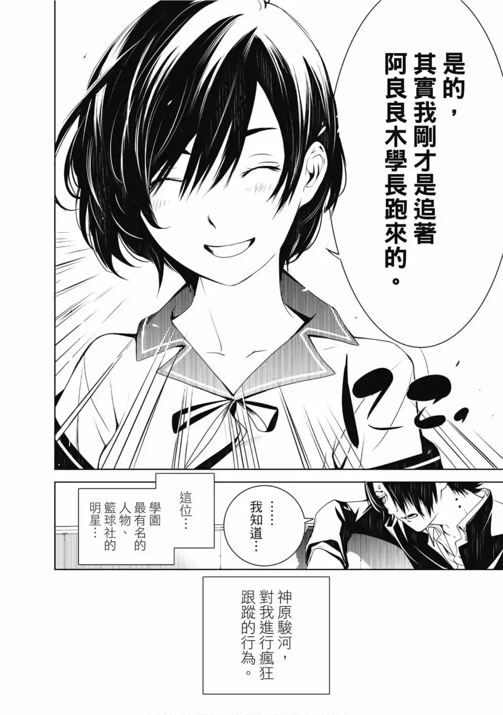 《化物语》单行本 第04卷 第44页