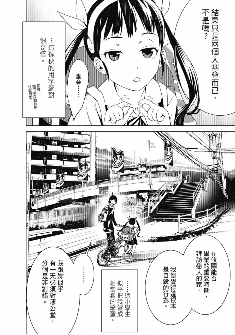 《化物语》单行本 第04卷 第16页