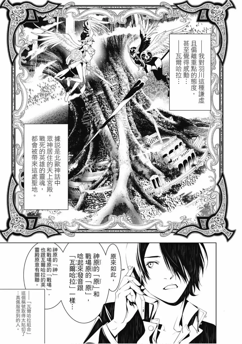 《化物语》单行本 第04卷 第163页
