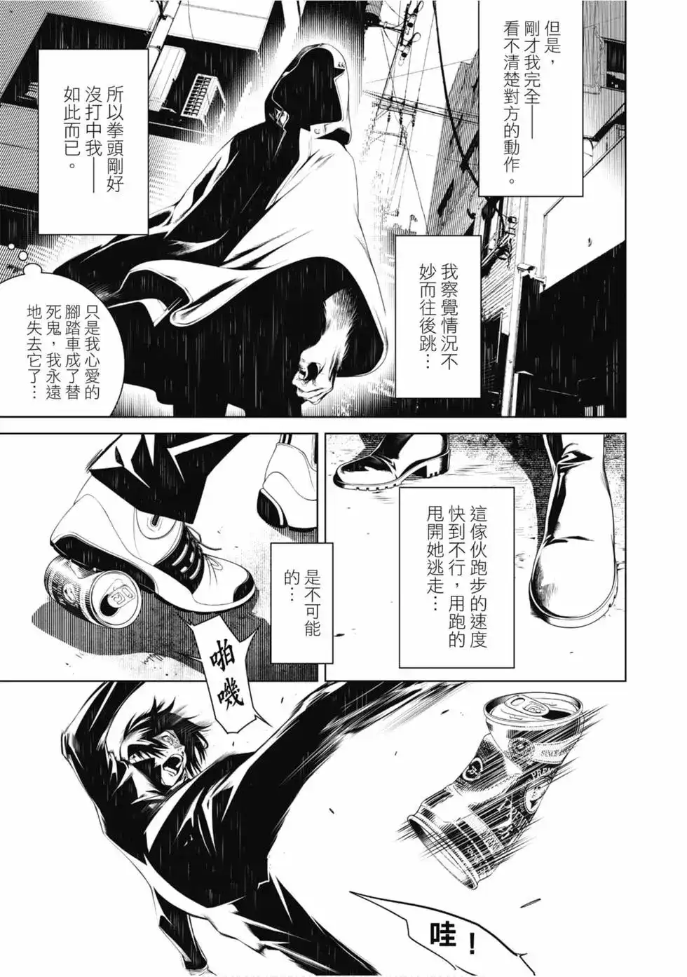 《化物语》单行本 第04卷 第31页