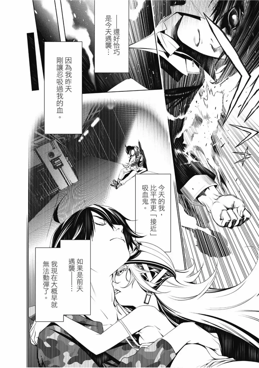 《化物语》单行本 第04卷 第156页