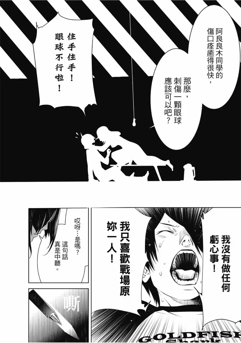 《化物语》单行本 第04卷 第114页