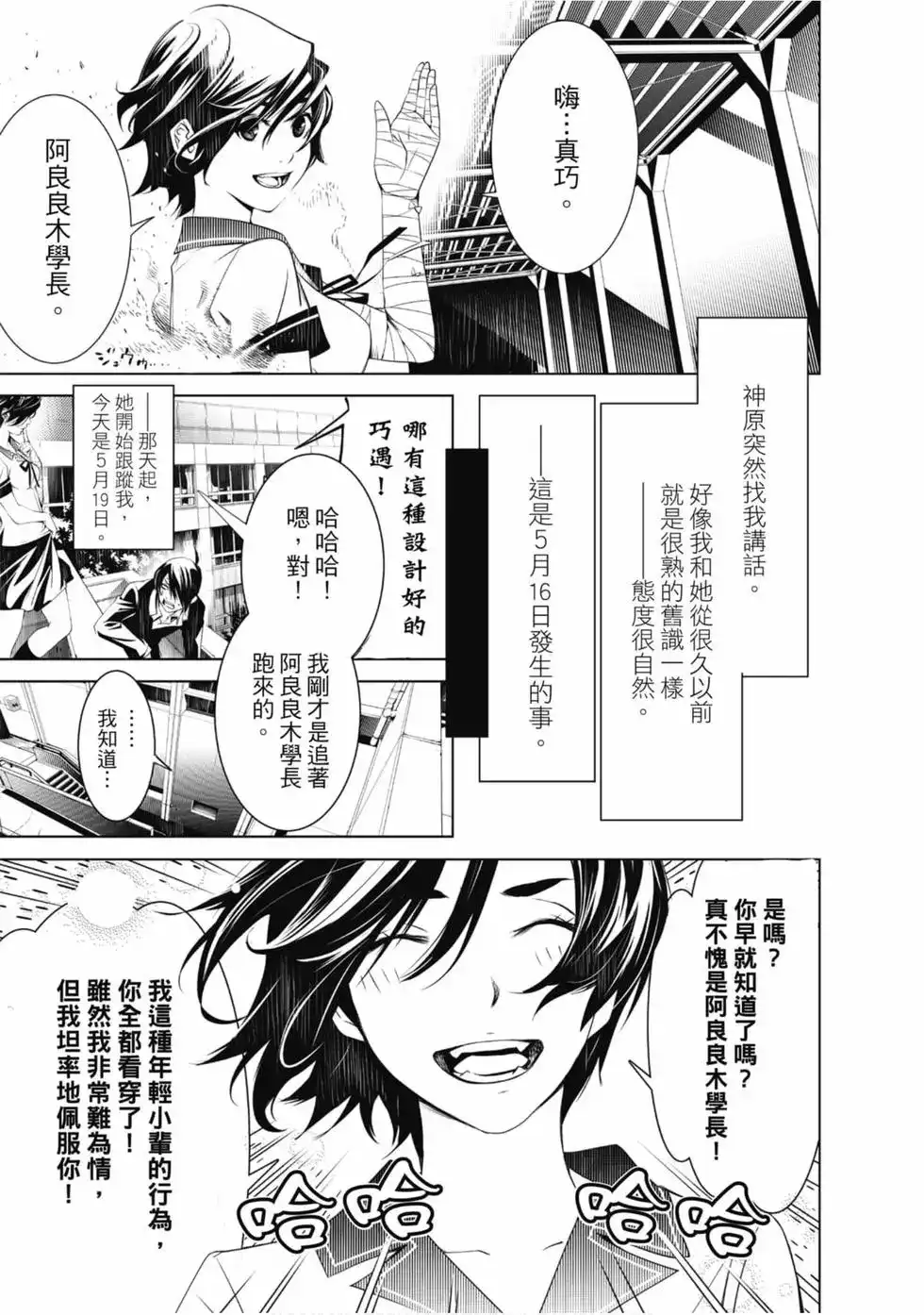 《化物语》单行本 第04卷 第53页