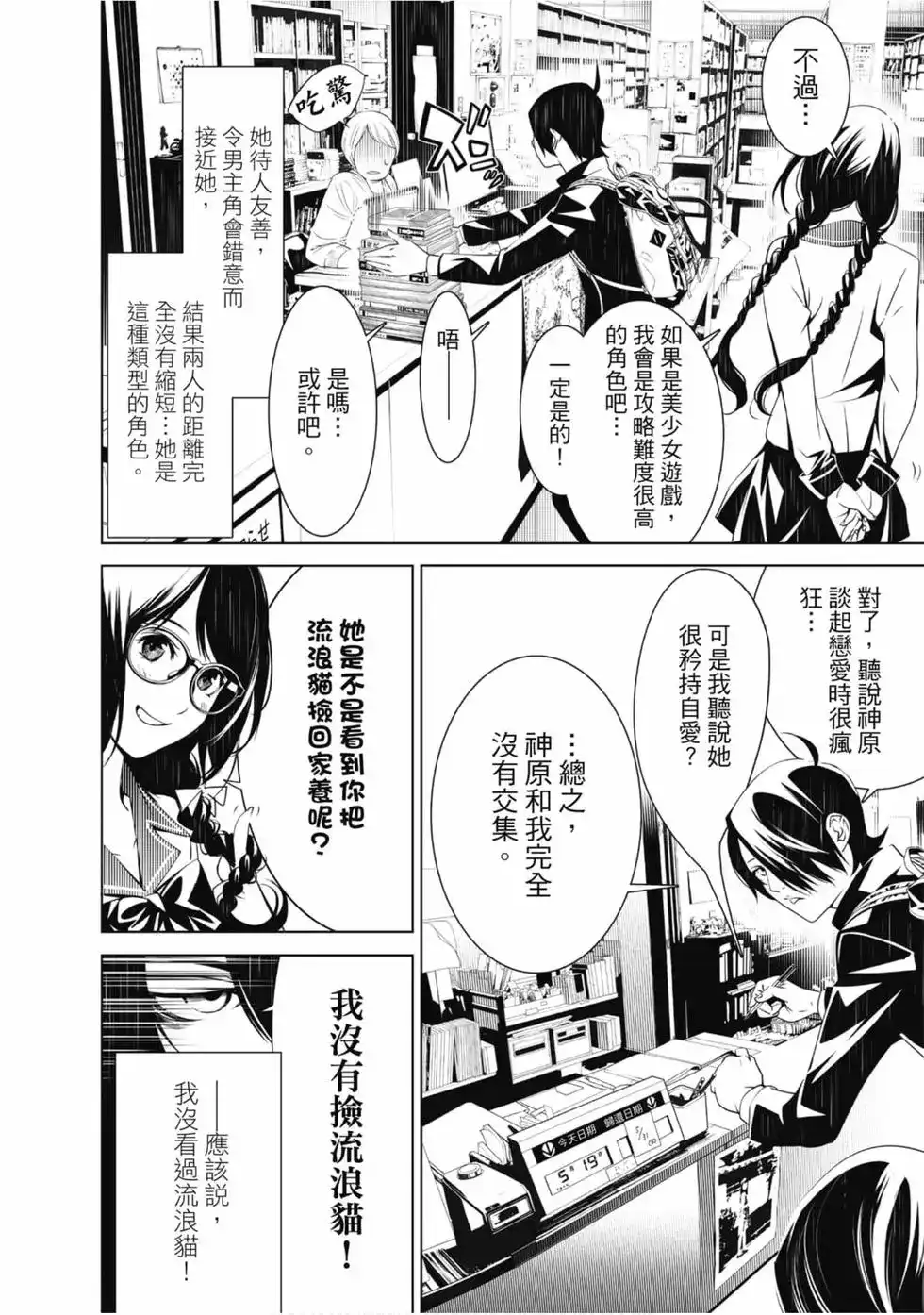 《化物语》单行本 第04卷 第72页