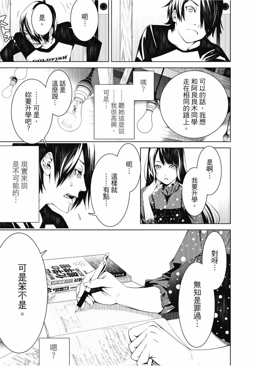 《化物语》单行本 第04卷 第97页