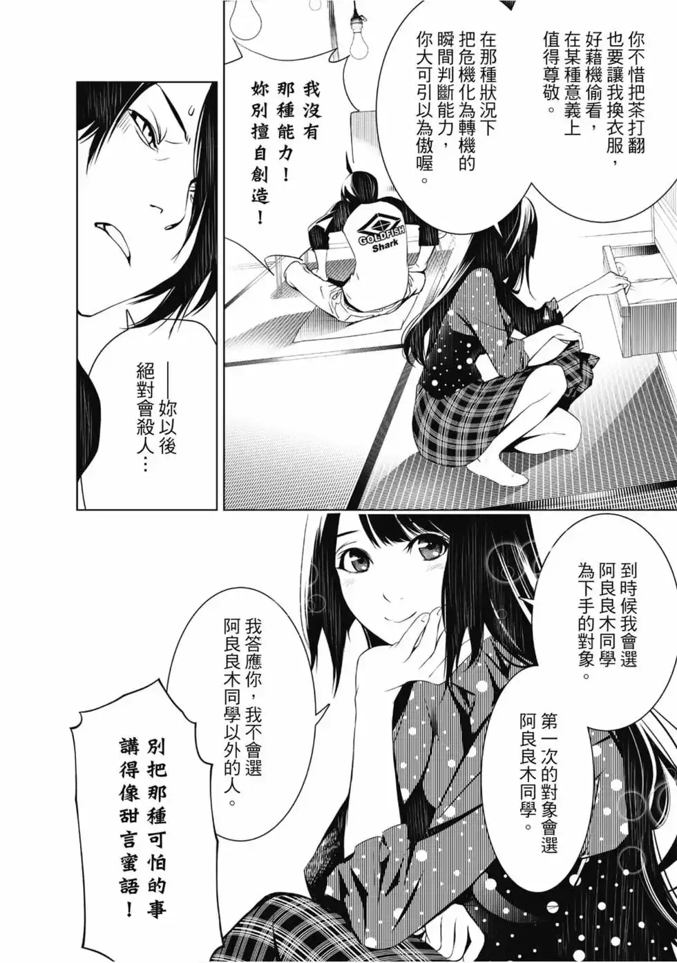 《化物语》单行本 第04卷 第116页