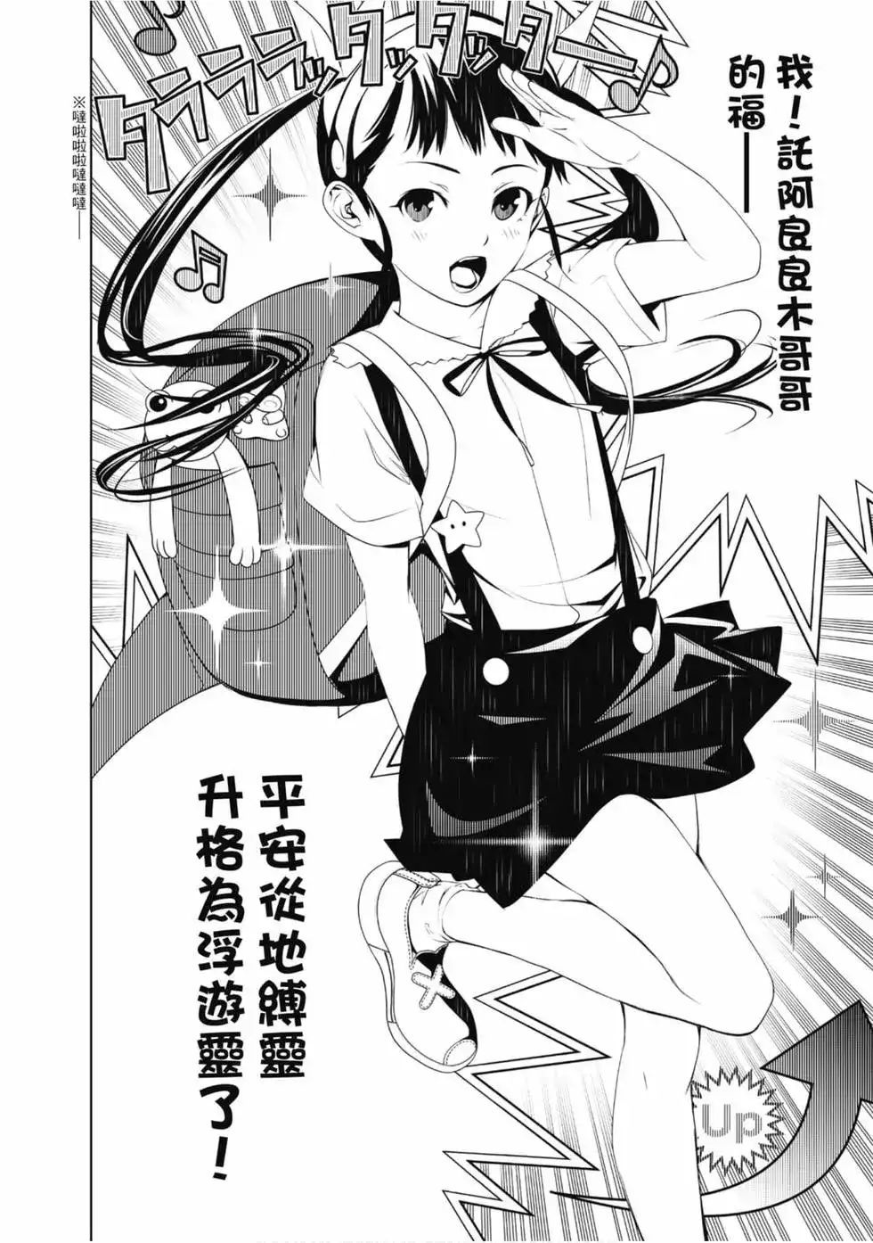 《化物语》单行本 第04卷 第10页