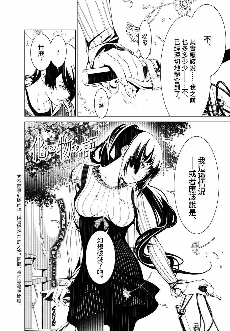 《化物语》单话 第19回 第4页