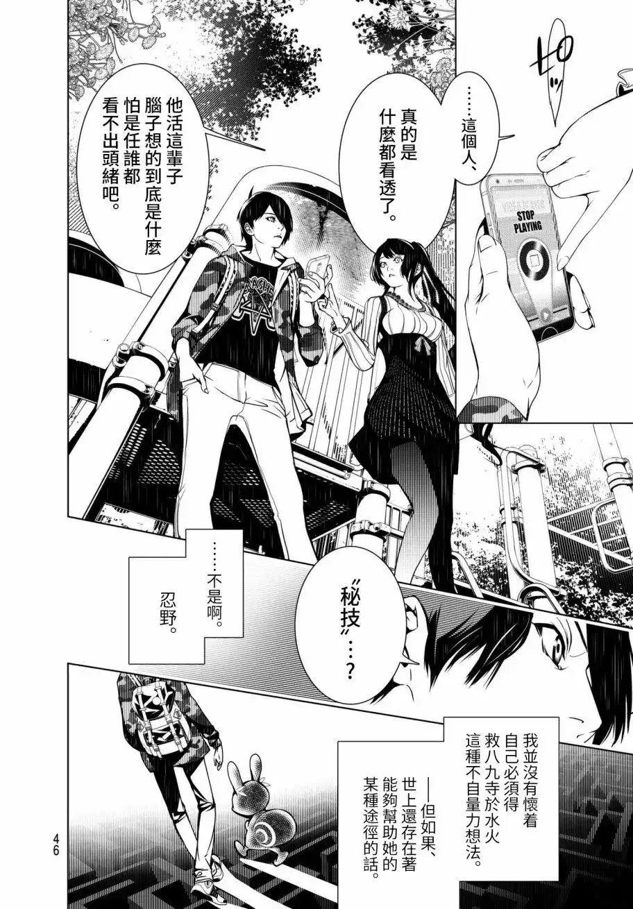 《化物语》单话 第19回 第2页