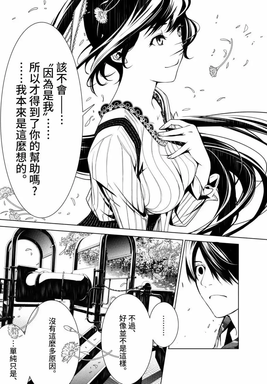 《化物语》单话 第19回 第7页