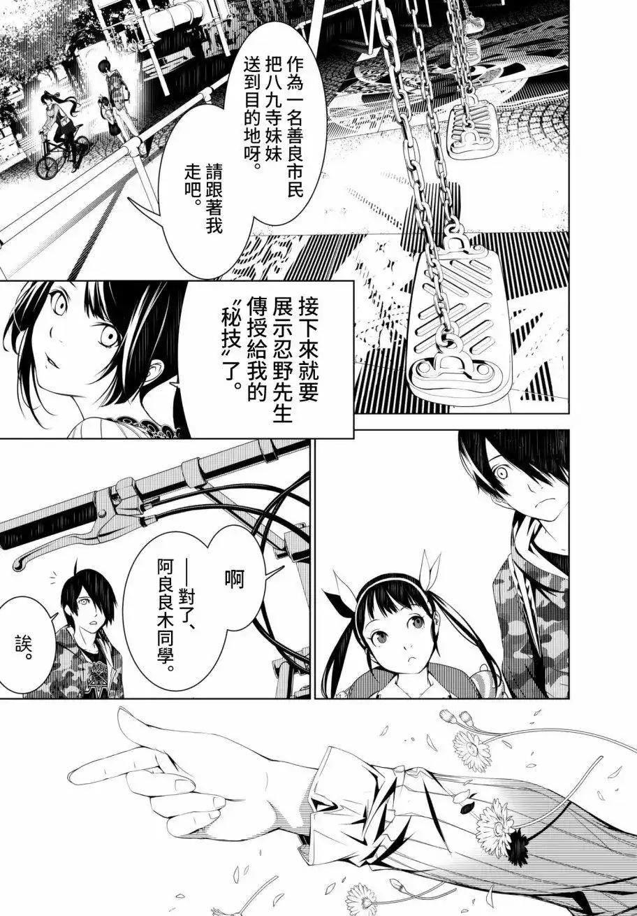 《化物语》单话 第19回 第13页