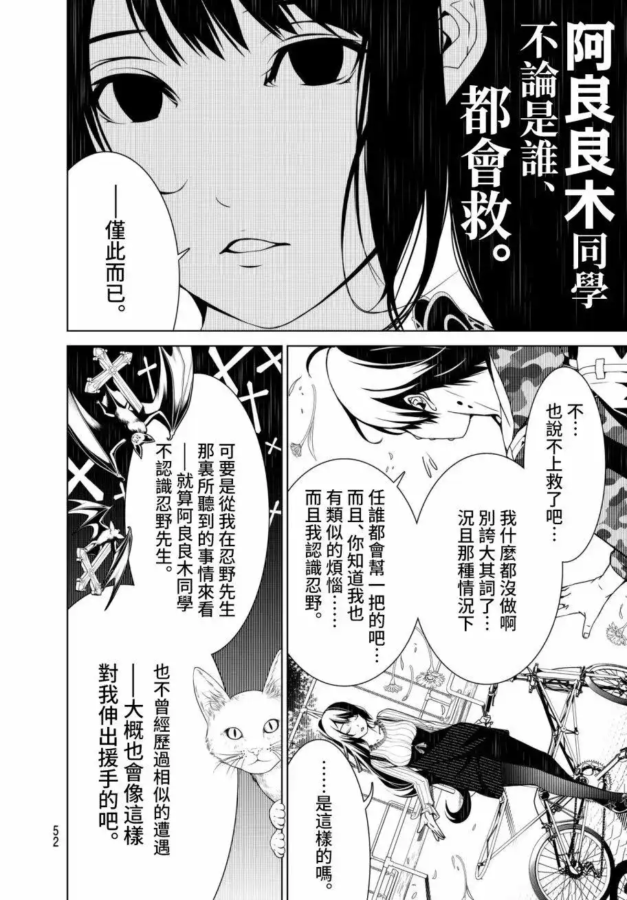 《化物语》单话 第19回 第8页