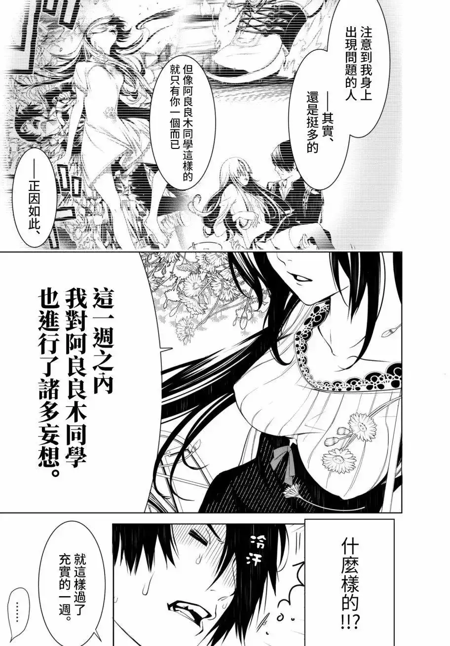 《化物语》单话 第19回 第11页