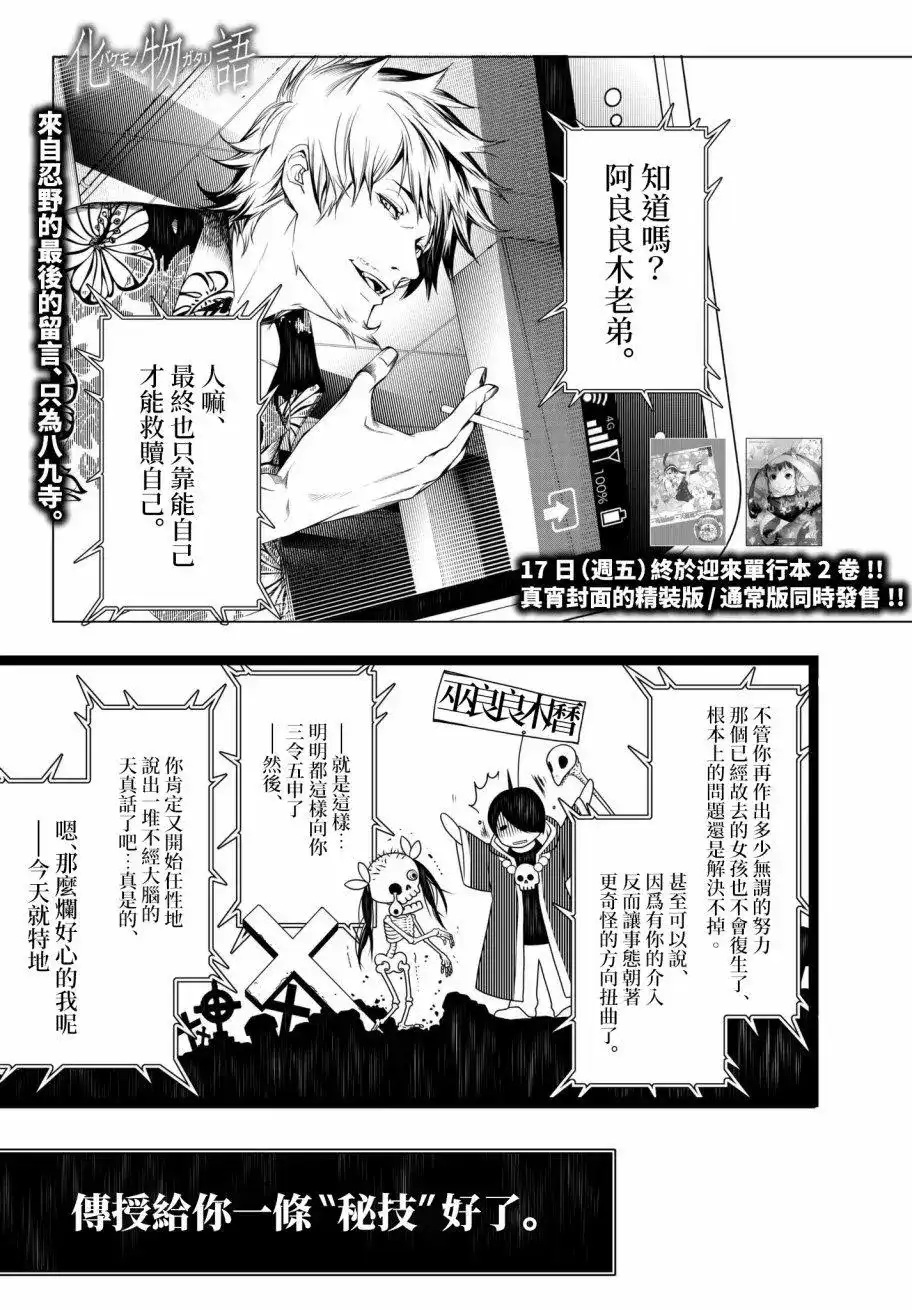 《化物语》单话 第19回 第1页