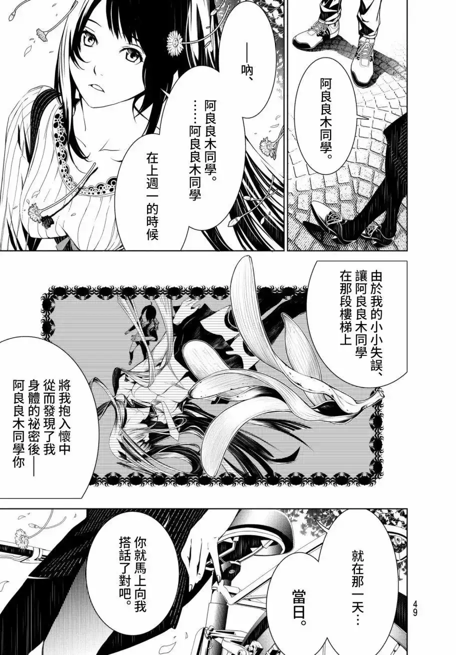 《化物语》单话 第19回 第5页