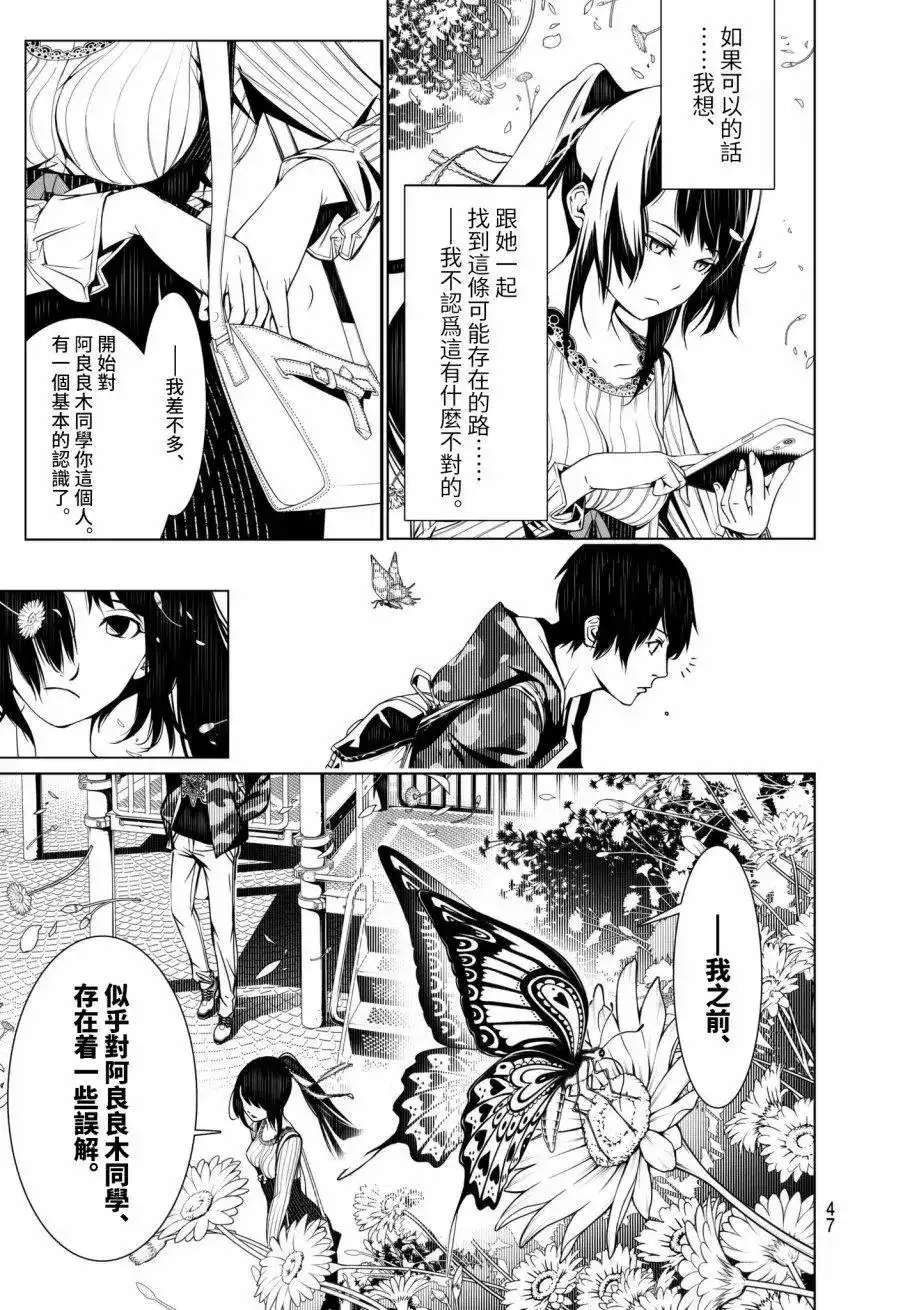 《化物语》单话 第19回 第3页