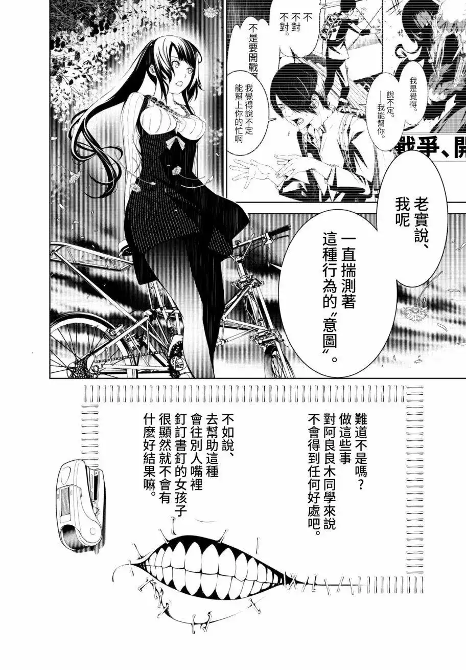 《化物语》单话 第19回 第6页