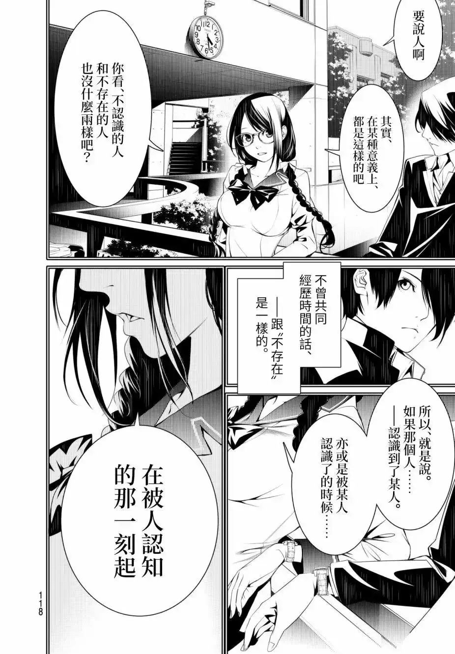 《化物语》单话 第20回 第12页