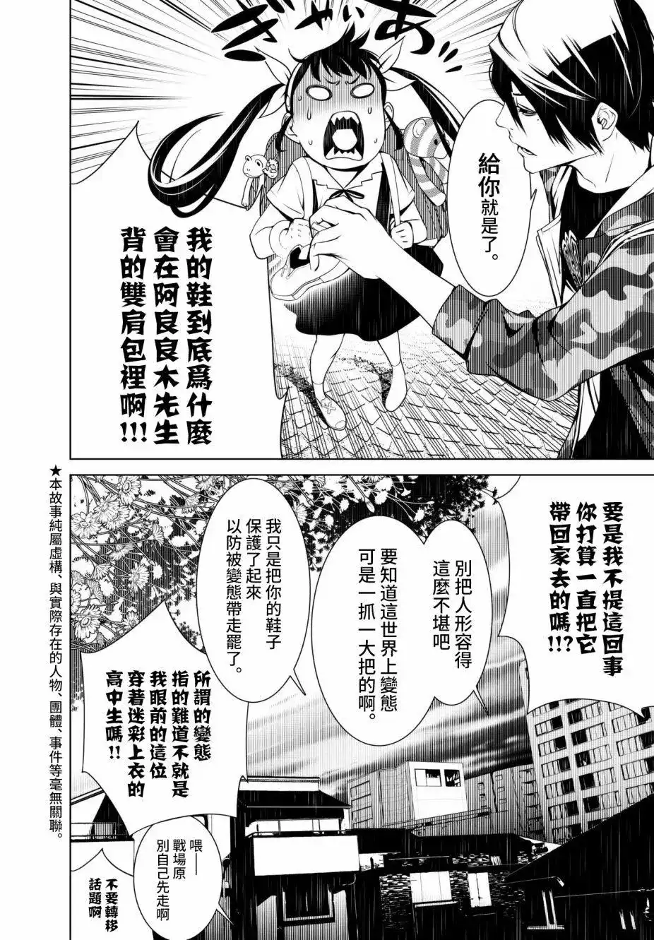 《化物语》单话 第20回 第2页