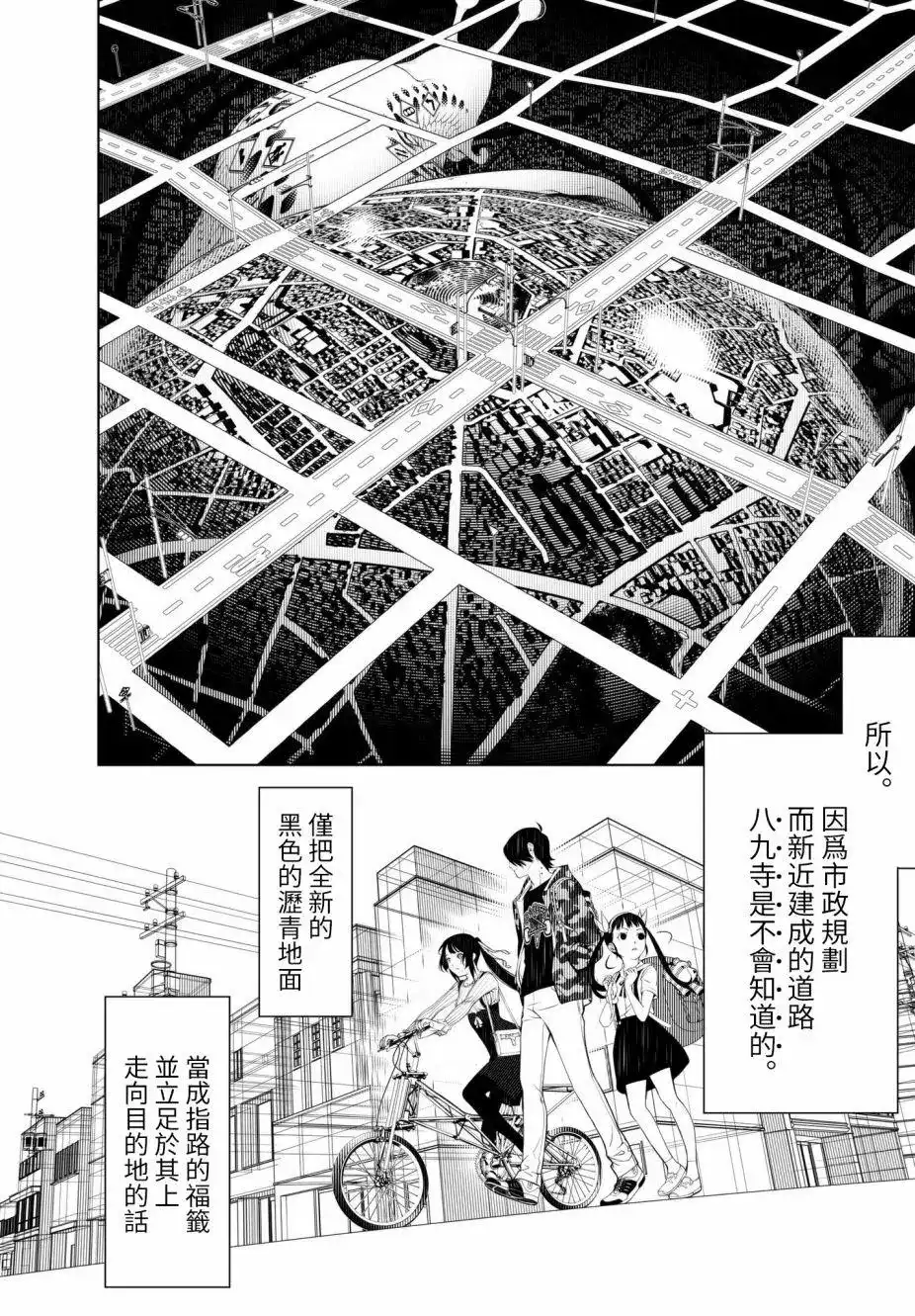 《化物语》单话 第20回 第10页