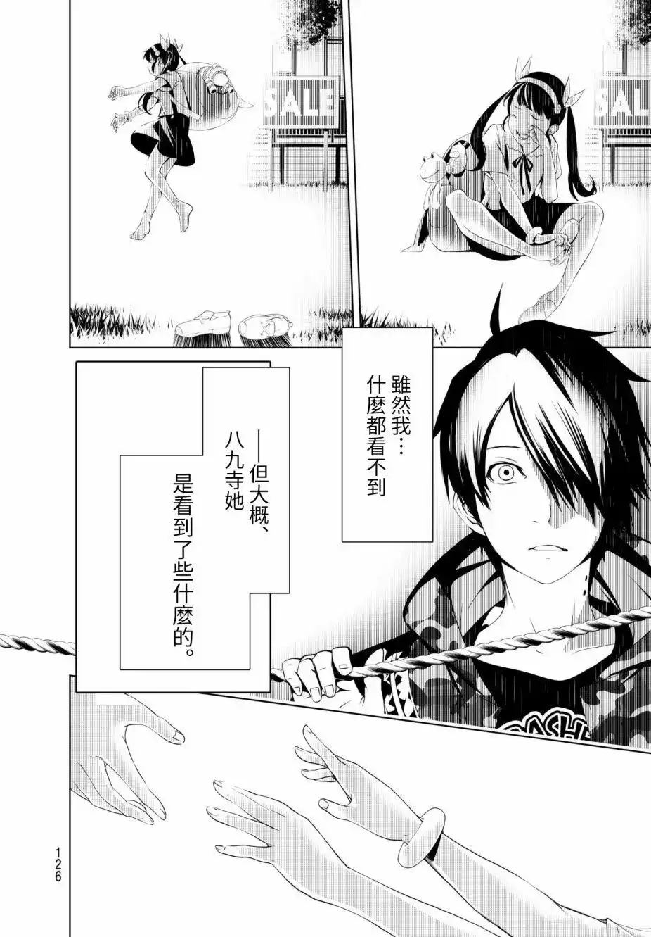 《化物语》单话 第20回 第19页