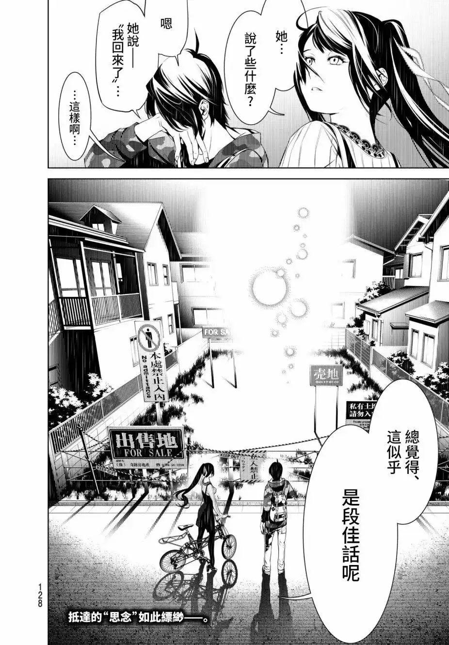 《化物语》单话 第20回 第21页