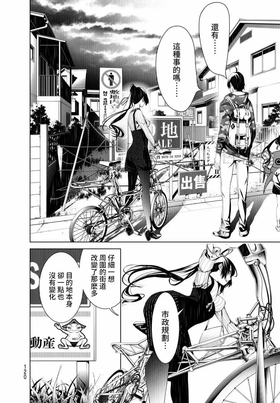 《化物语》单话 第20回 第14页