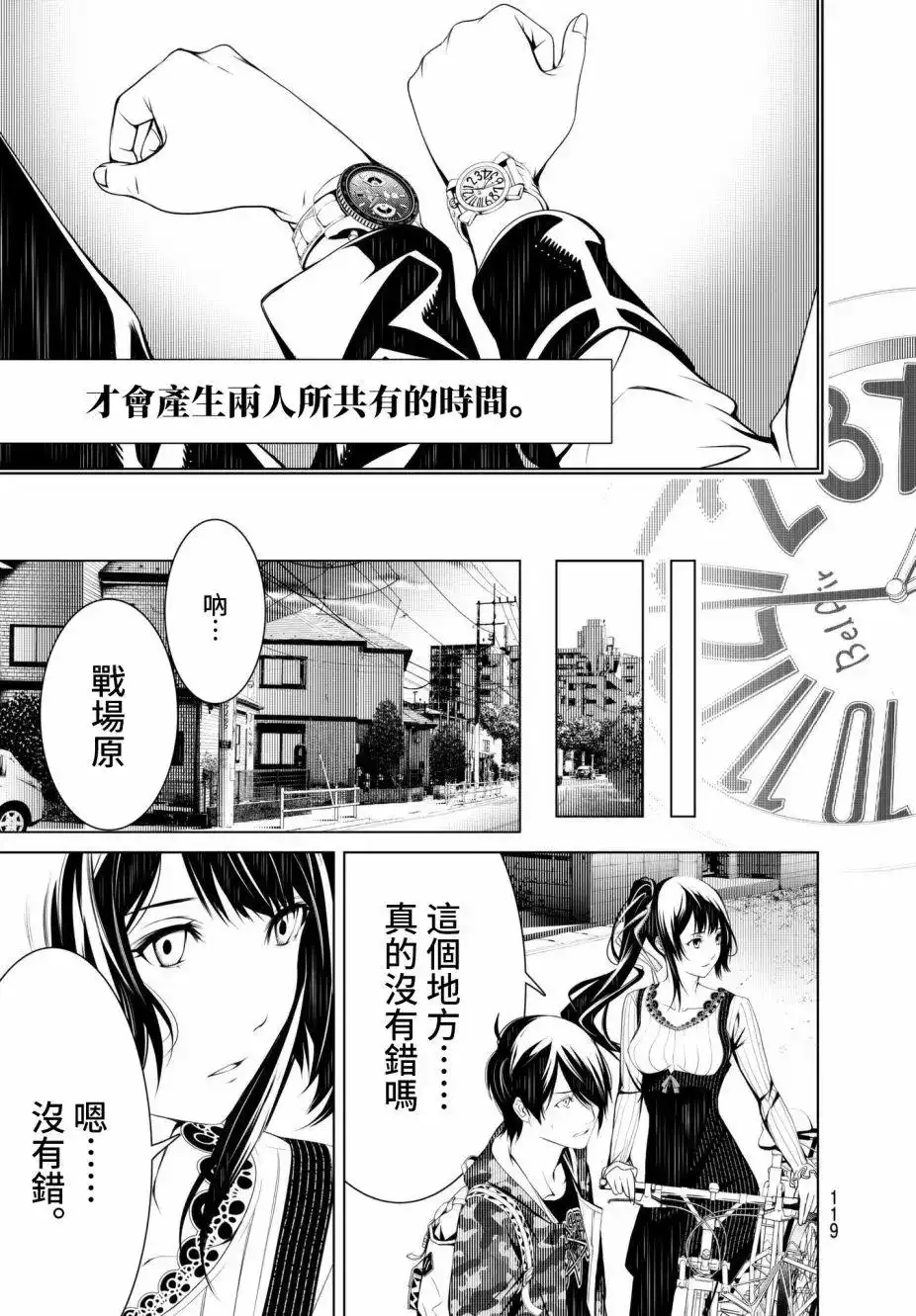 《化物语》单话 第20回 第13页