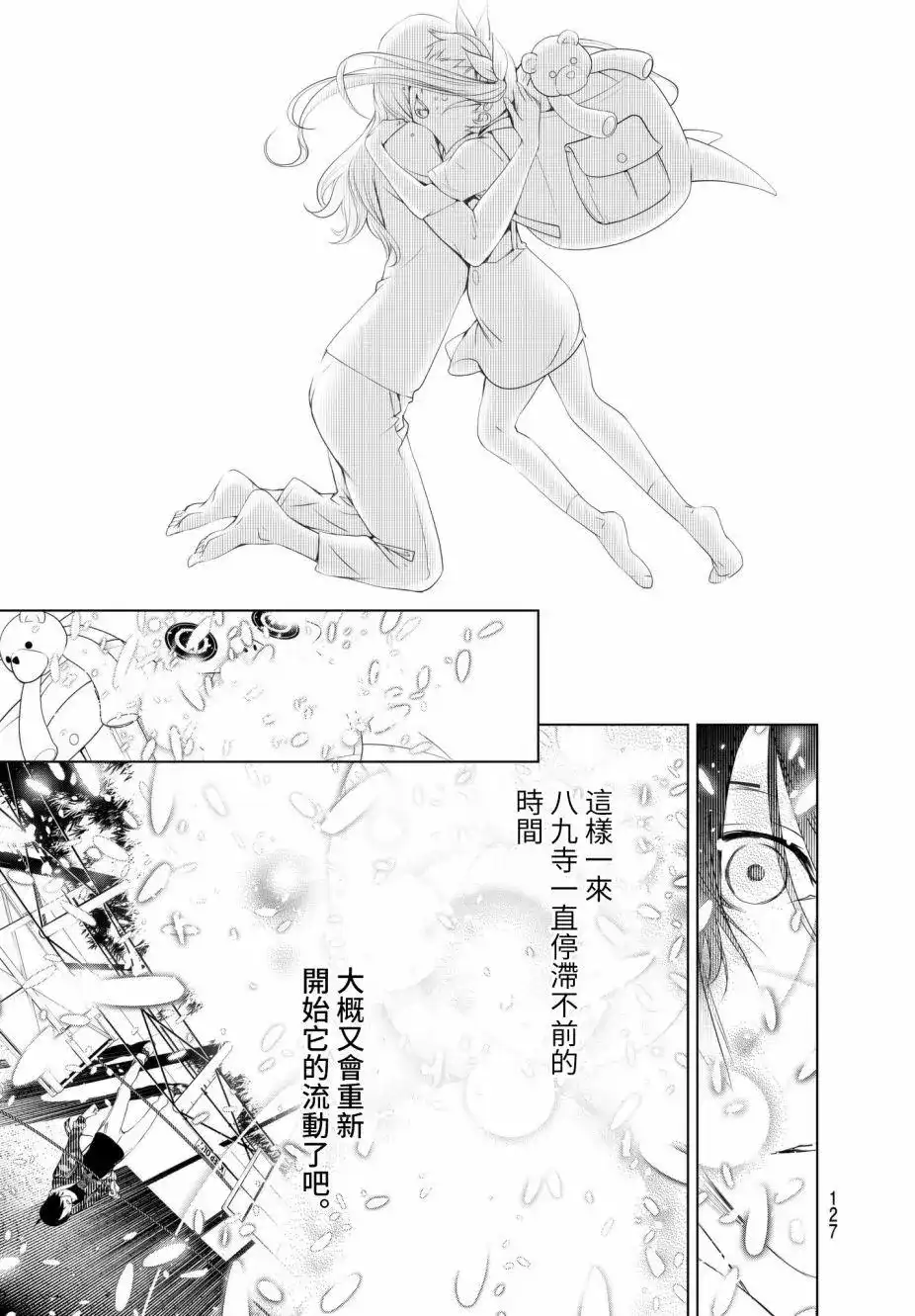《化物语》单话 第20回 第20页