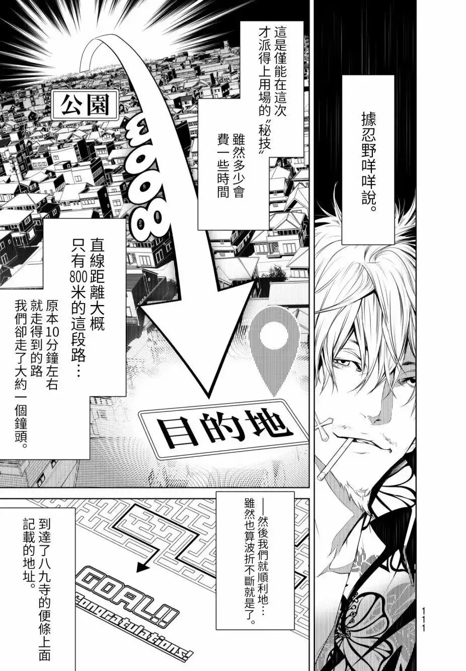 《化物语》单话 第20回 第5页