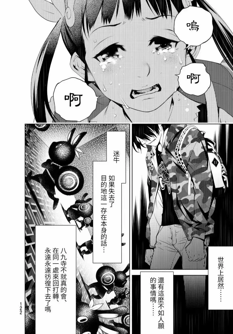《化物语》单话 第20回 第16页