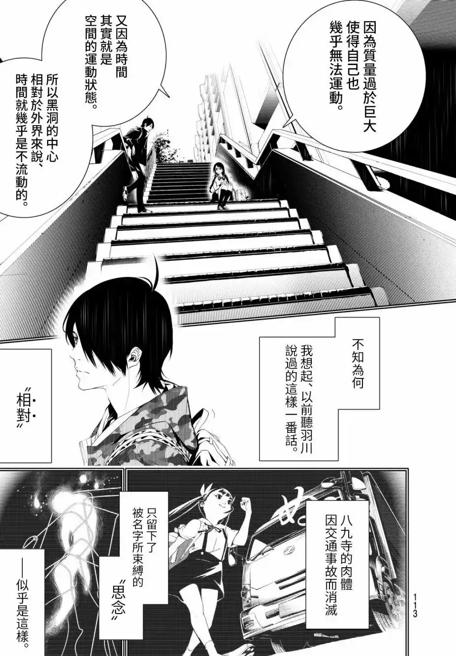 《化物语》单话 第20回 第7页
