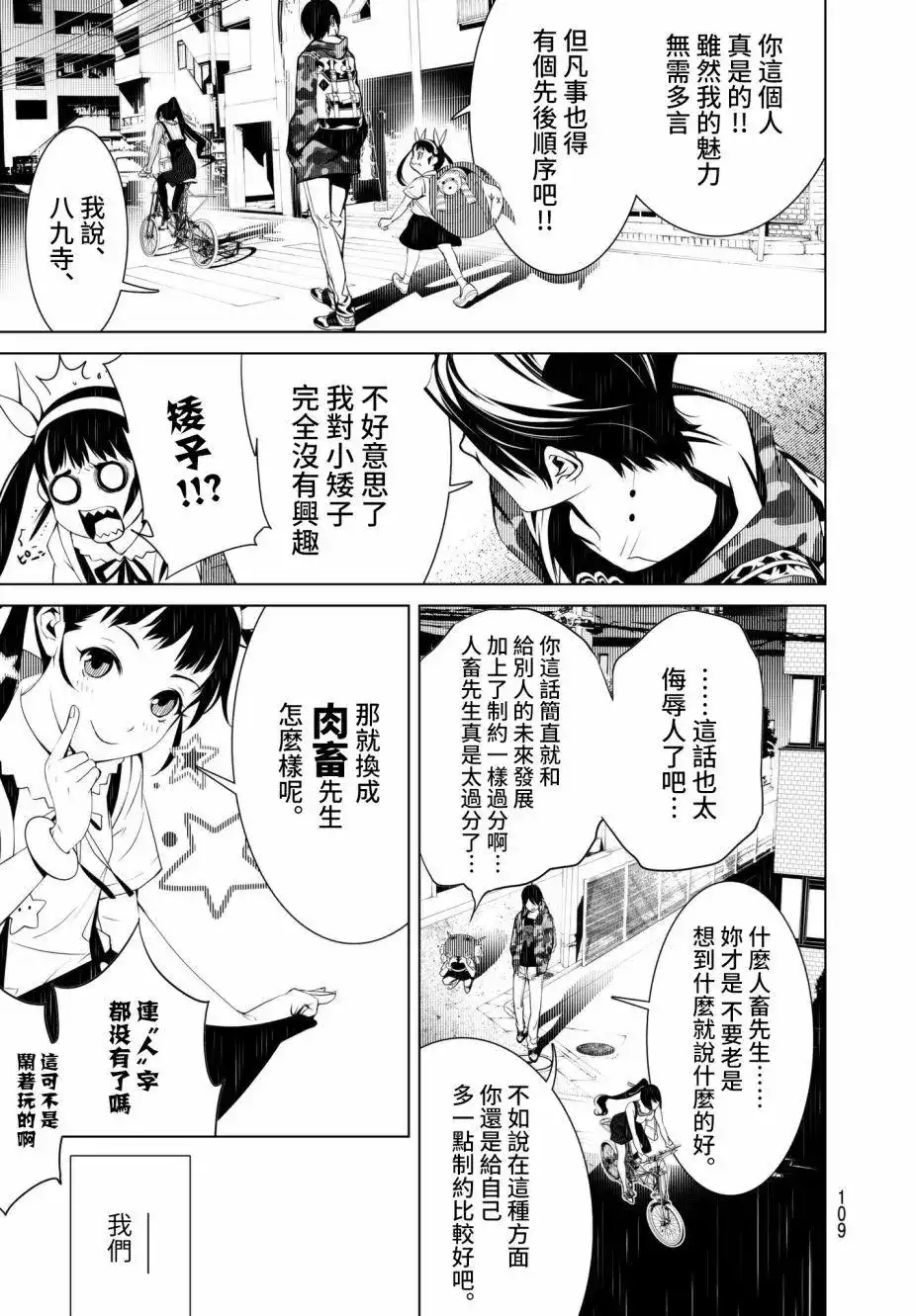 《化物语》单话 第20回 第3页