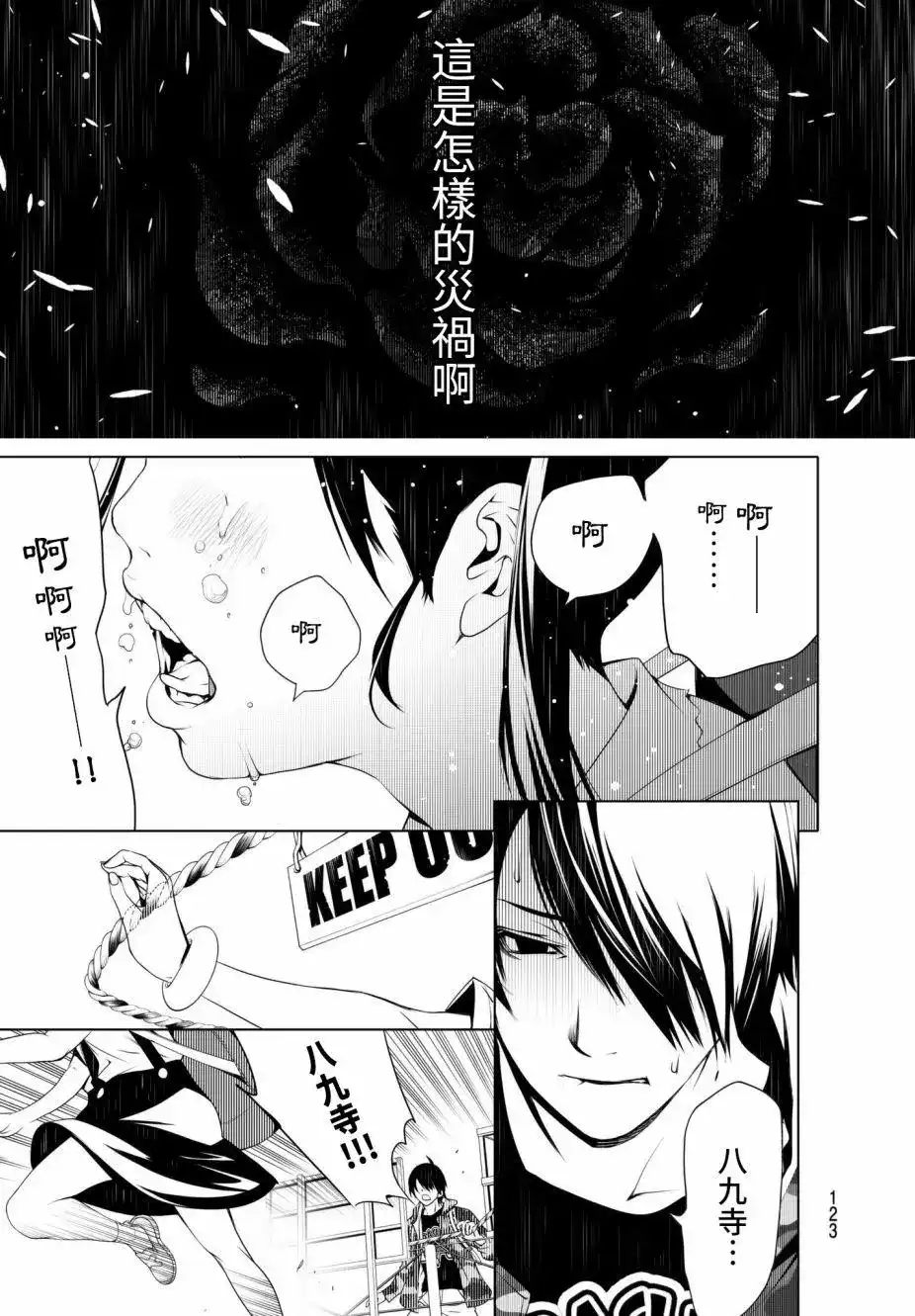 《化物语》单话 第20回 第17页