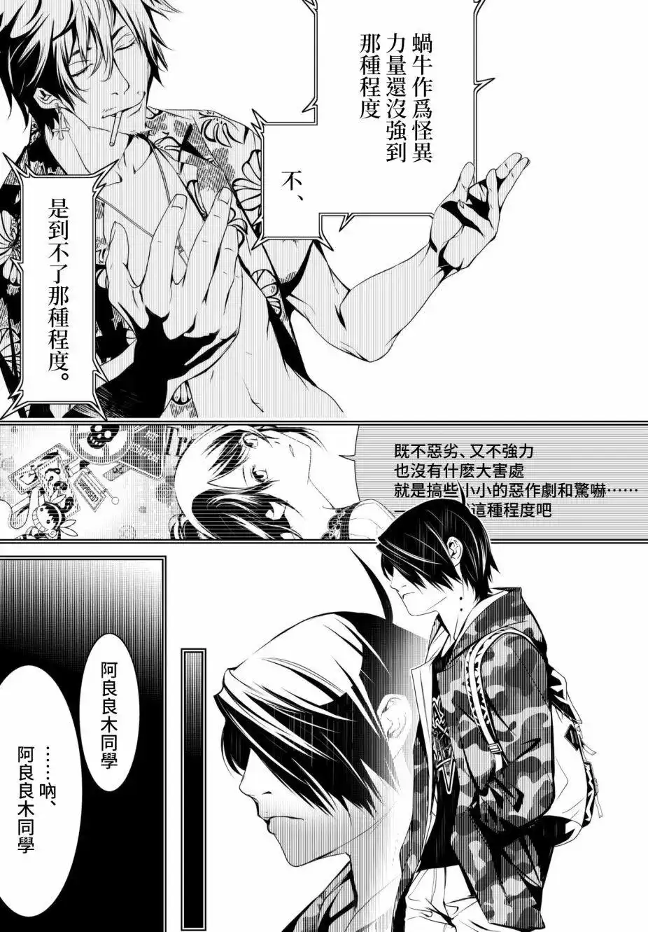 《化物语》单话 第20回 第11页