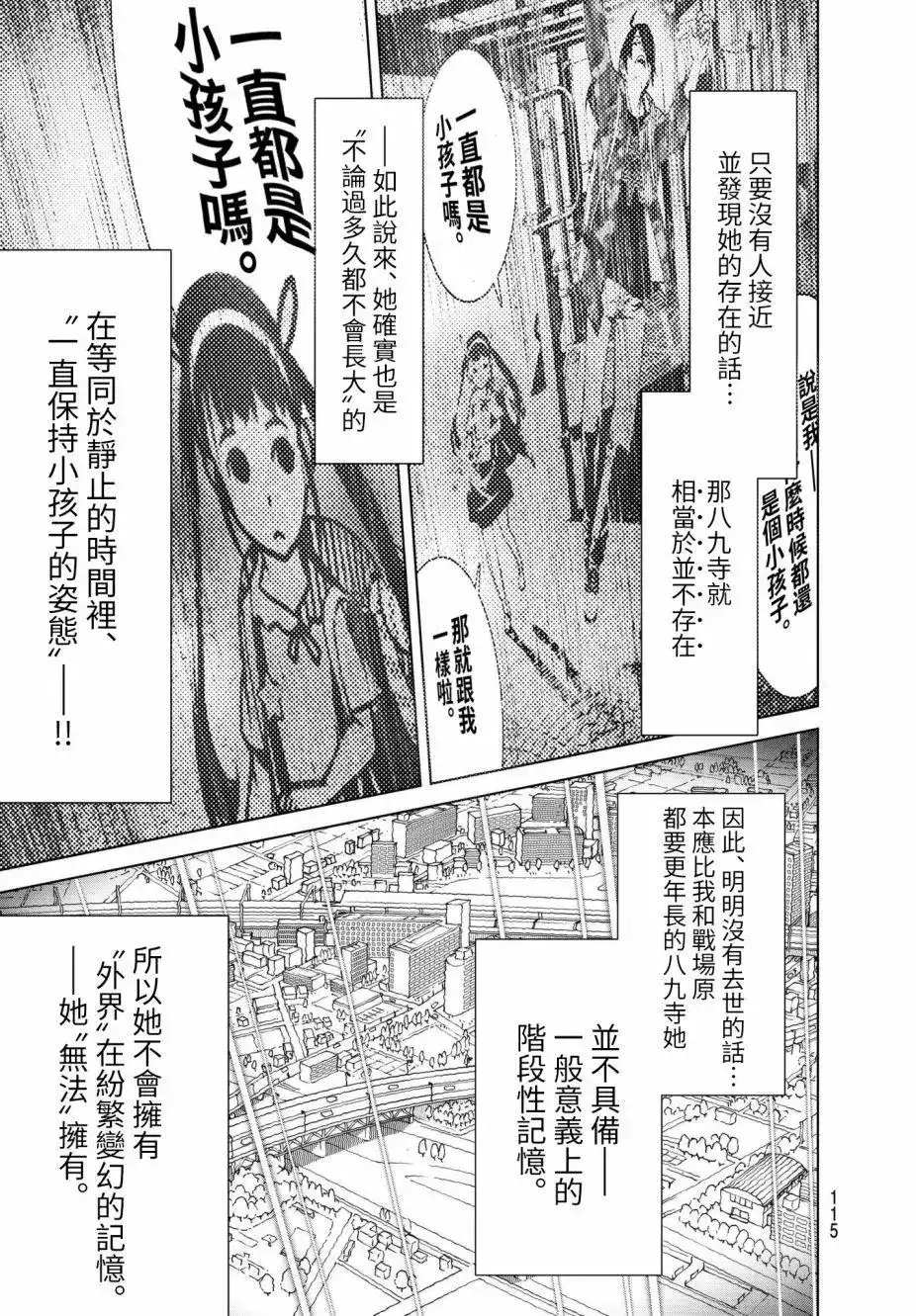 《化物语》单话 第20回 第9页