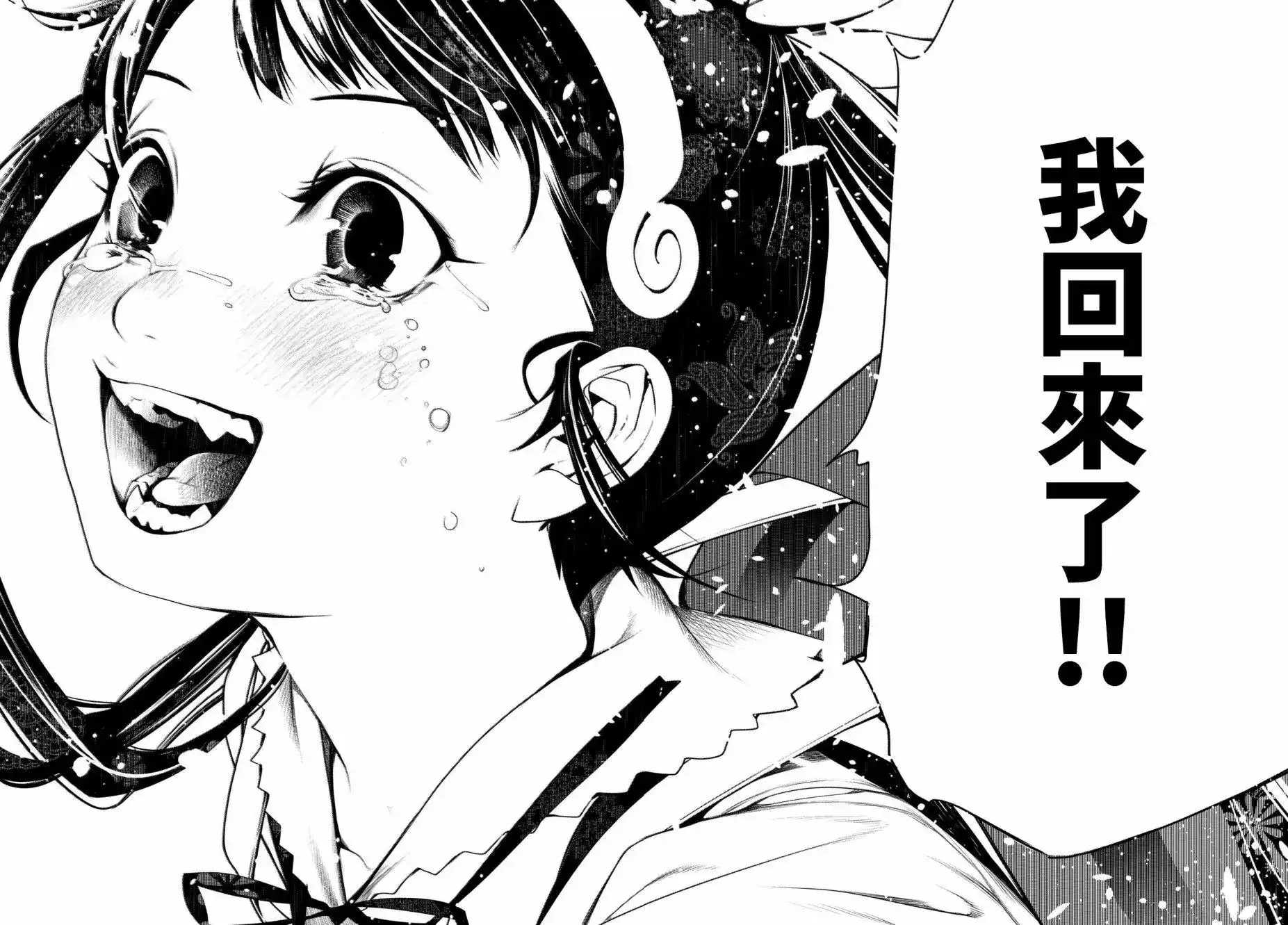 《化物语》单话 第20回 第18页