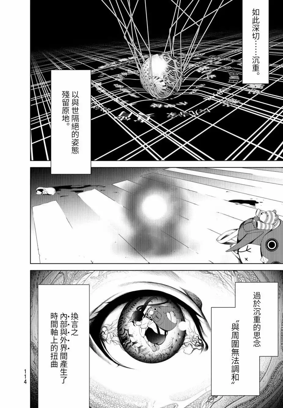 《化物语》单话 第20回 第8页
