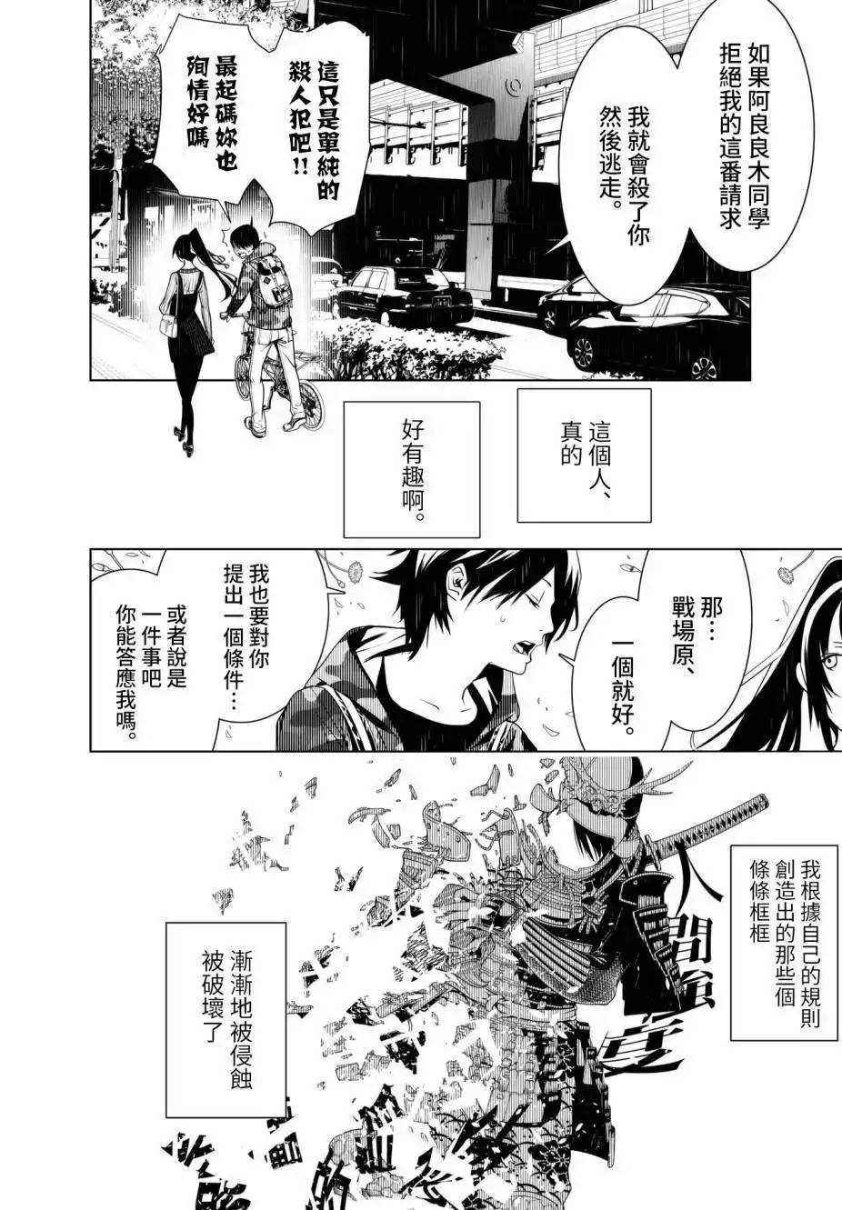 《化物语》单话 第21回 第16页