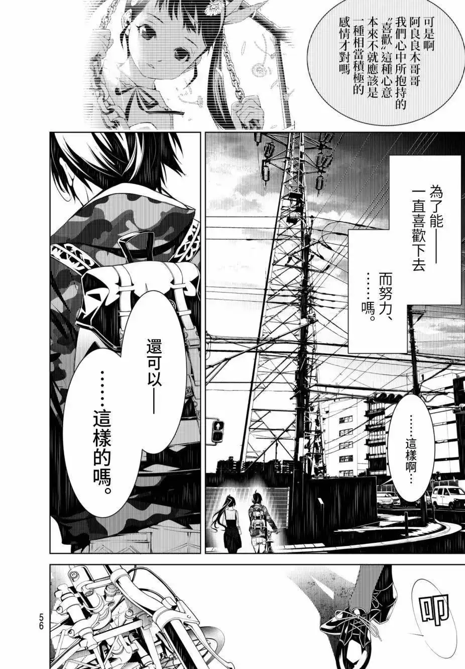 《化物语》单话 第21回 第14页