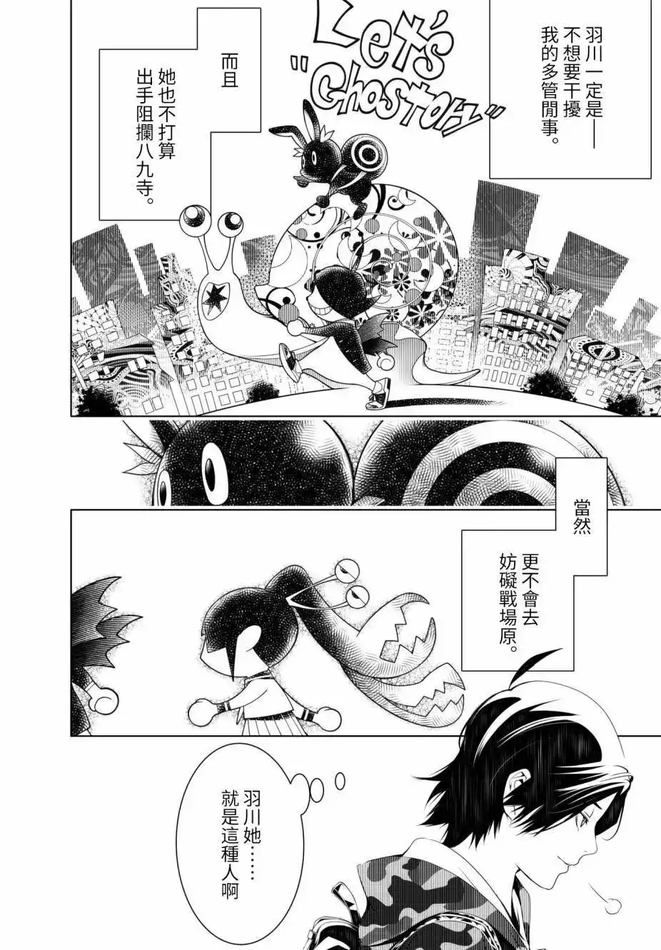 《化物语》单话 第21回 第4页