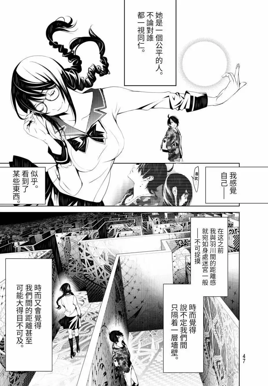 《化物语》单话 第21回 第5页