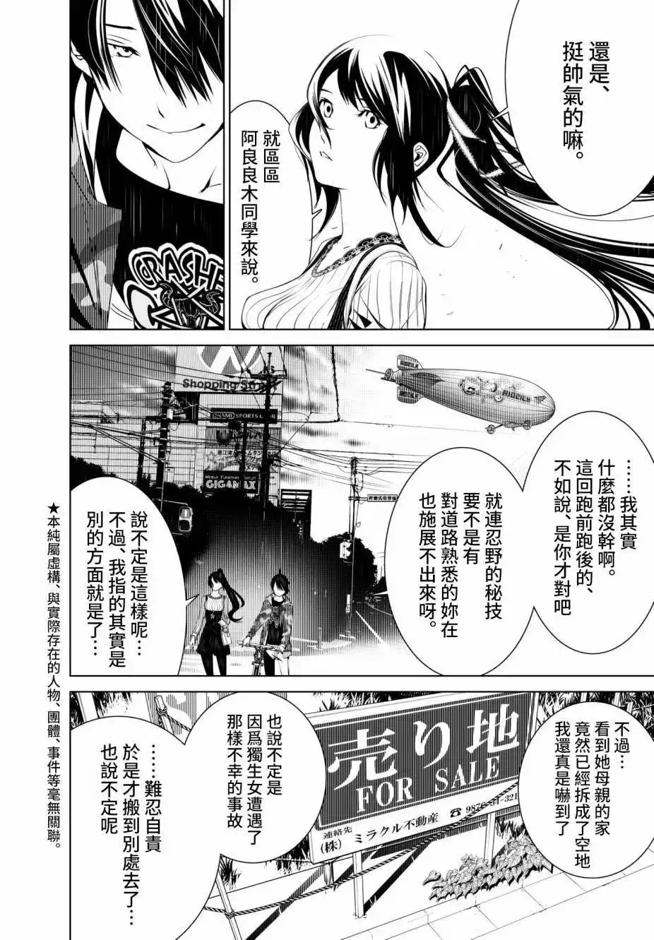 《化物语》单话 第21回 第2页