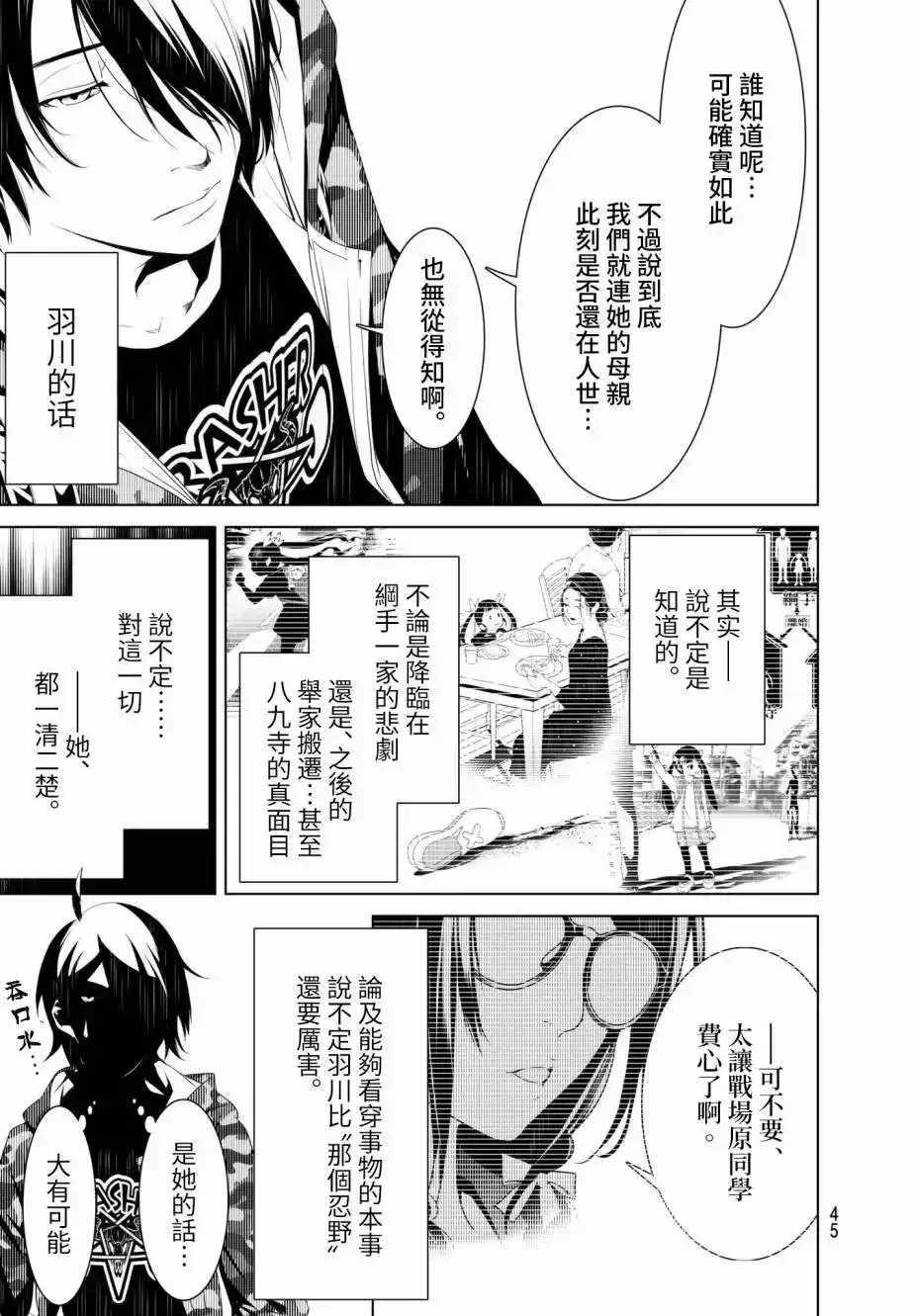 《化物语》单话 第21回 第3页
