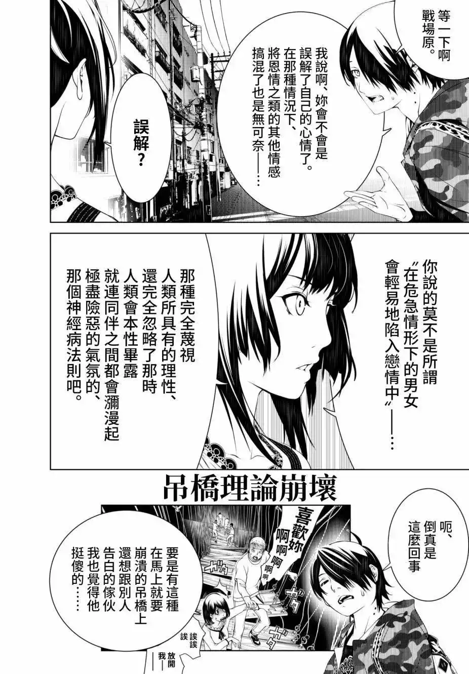 《化物语》单话 第21回 第8页
