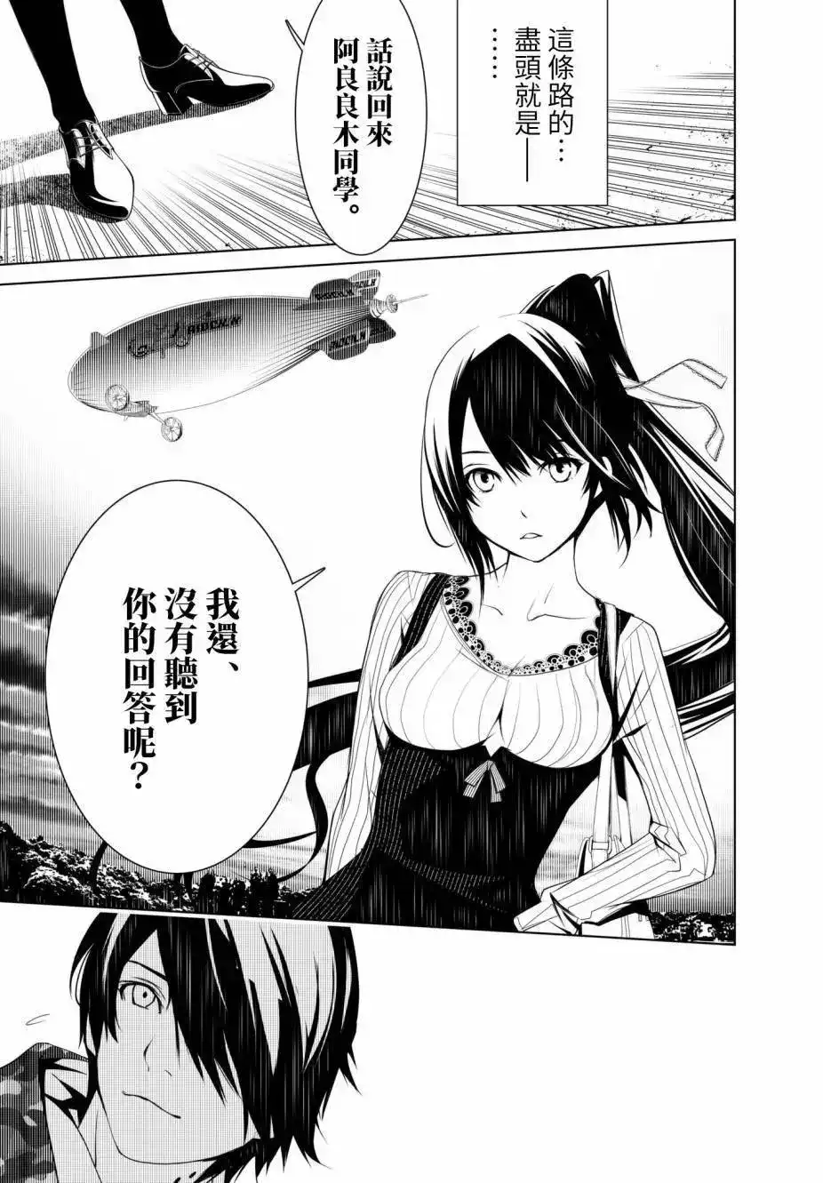 《化物语》单话 第21回 第7页