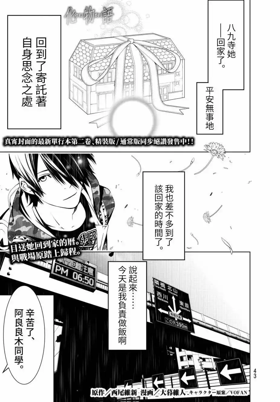 《化物语》单话 第21回 第1页