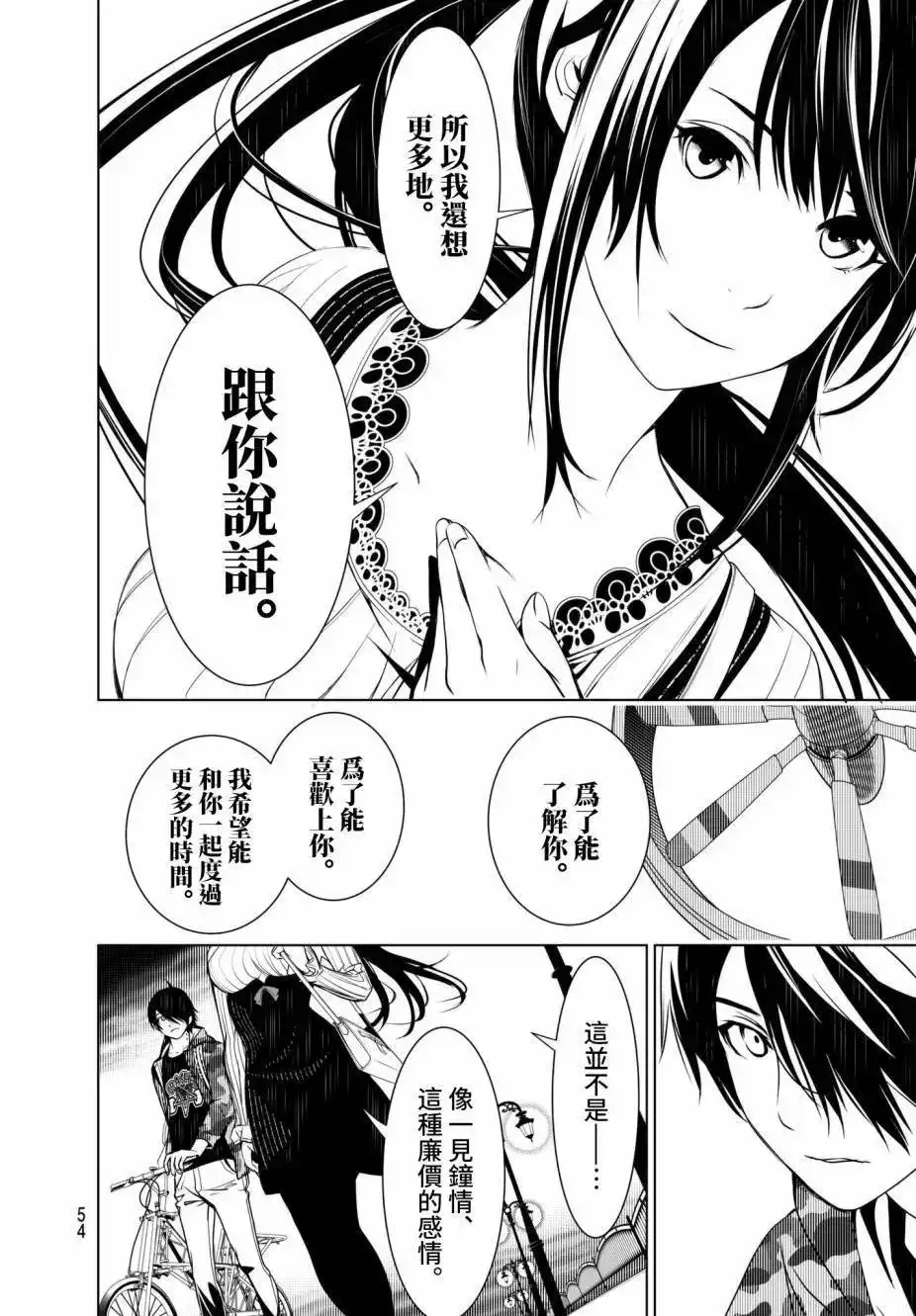 《化物语》单话 第21回 第12页